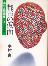 05都市の仮面.jpg