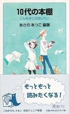 10代の本棚.jpg