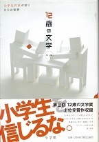 12歳の文学３.jpg