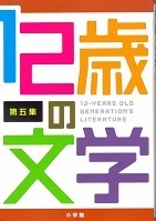 12歳の文学５.jpg