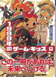 1999年のゲーム・キッズ(下).jpg