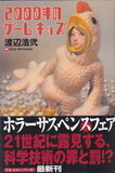 2000年のゲーム・キッズ.jpg