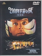 2001年宇宙の旅.jpg