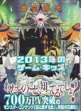 2013年のゲーム・キッズ.jpg