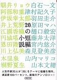 20の短編小説.jpg