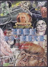 20世紀ホラー映画大全.jpg