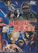 20世紀ＳＦ映画大全.jpg