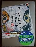 2999年のゲーム・キッズ完全版ＤＸ.JPG