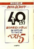 40周年冊子.jpg