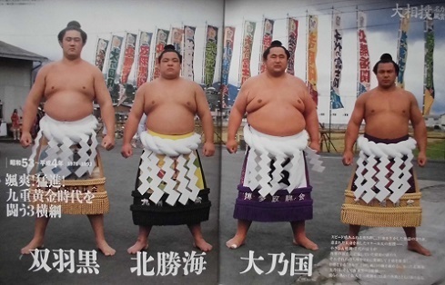 大相撲名力士風雲録』第20号: ショートショートの…