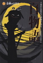 5分ごとにひらく恐怖のとびら 百物語⑤.jpg