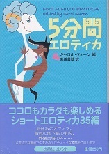 5分間エロティカ.jpg