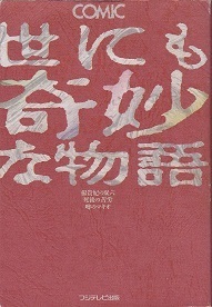 COMIC 世にも奇妙な物語.jpg