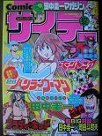 Comicサイテー.JPG
