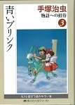 ③青いブリンク.jpg