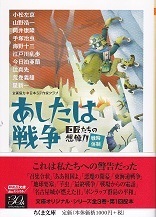 あしたは戦争.jpg
