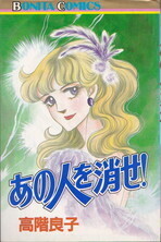 あの人消せ！.jpg