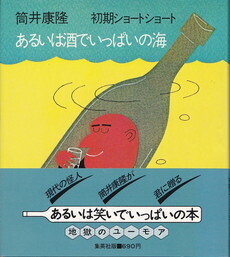 あるいは酒でいっぱいの海.jpg