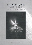 いい香のする名前.jpg
