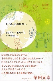 いろいろのはなし.jpg
