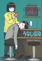 うなじ保険.jpg