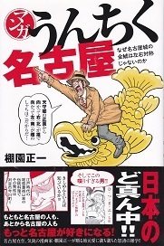 うんちく名古屋.jpg
