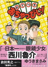 おてつきおちゃっぴい!.jpg