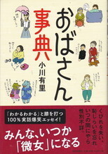 おばさん事典.jpg