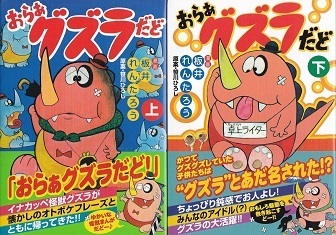 おらぁグズラだど.jpg