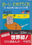 おーいたすけてくれ1.jpg