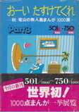 おーいたすけてくれ3.jpg