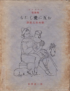 お互に愛したら.jpg