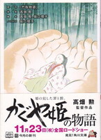 かぐや姫の物語.jpg