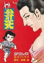 かまり弁天.jpg