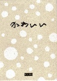 かわいい.jpg