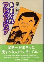 きまぐれフレンドシップ.jpg