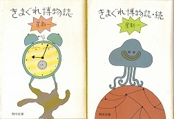 きまぐれ博物誌（2分冊）.jpg