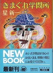 きまぐれ学問所.jpg