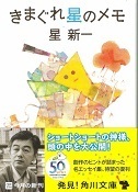 きまぐれ星のメモ（新）.jpg