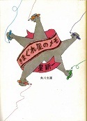 きまぐれ星のメモ（旧）.jpg