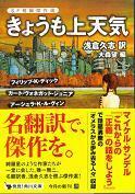 きょうも上天気.jpg