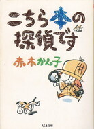 こちら本の探偵です.jpg