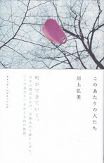 このあたりの人たち.jpg