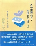 この本読んだ?おぼえてる?2.jpg