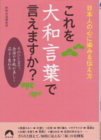 これを大和言葉で言えますか?.jpg