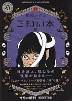 こわい本11.jpg