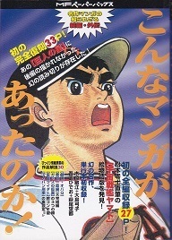 こんなマンガがあったのか!.jpg