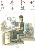 しあわせ.jpg