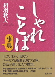しゃれことば事典.jpg