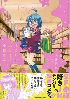 すこしふしぎな小松さん.jpg